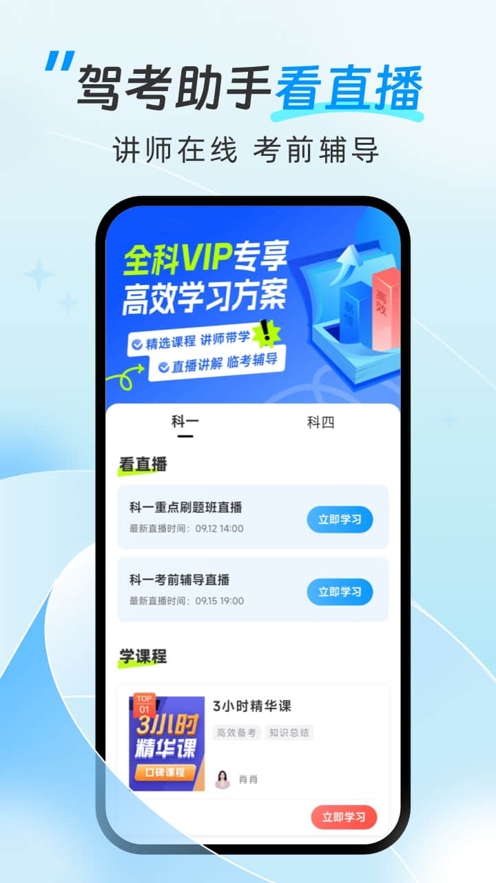驾考助手2