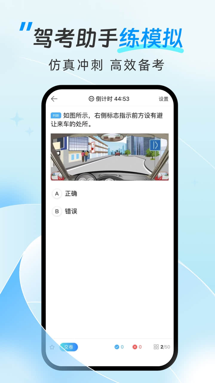 驾考助手4