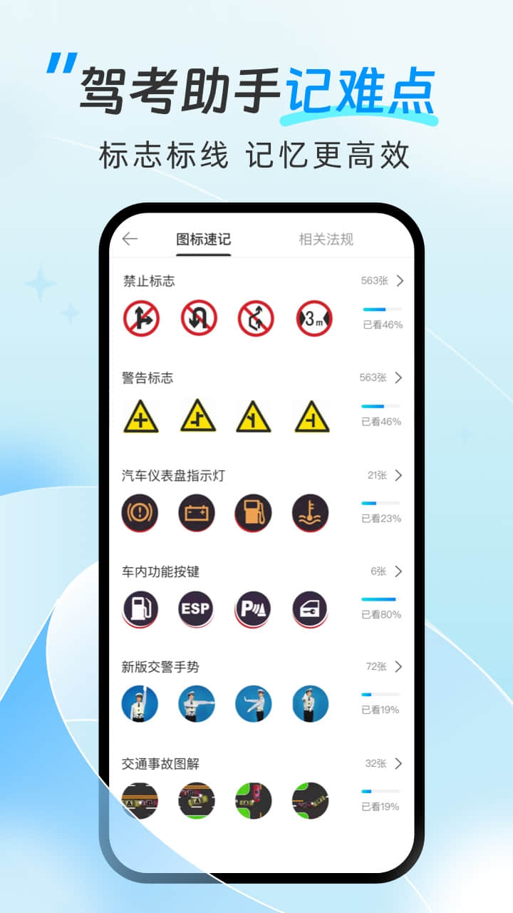 驾考助手3