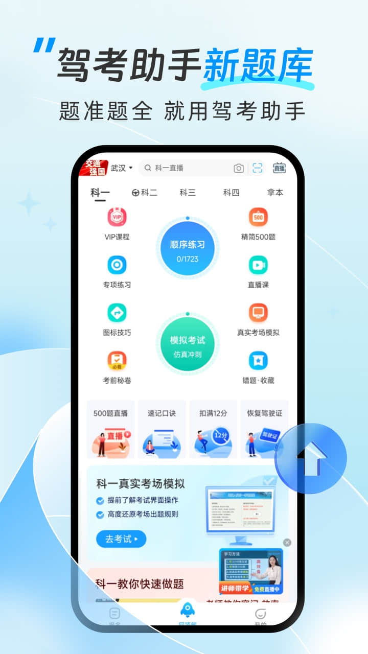 驾考助手1