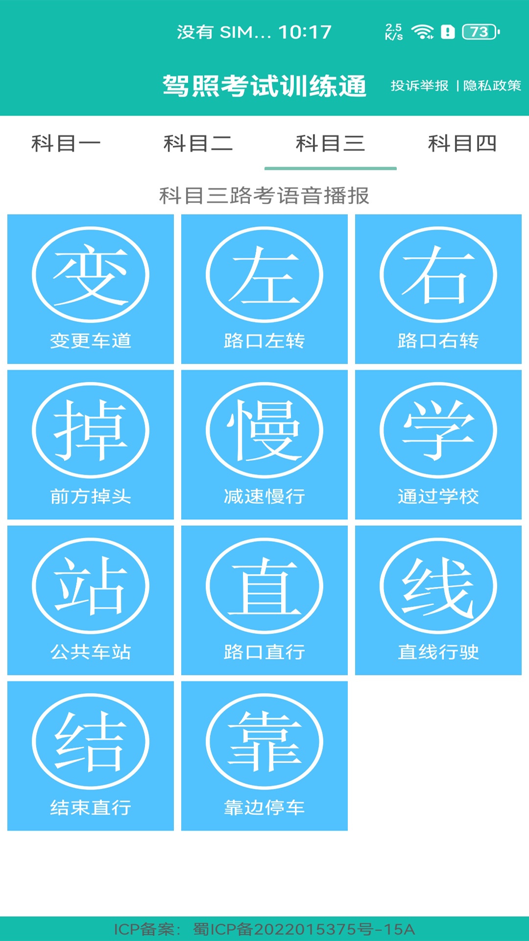 驾照考试训练通3