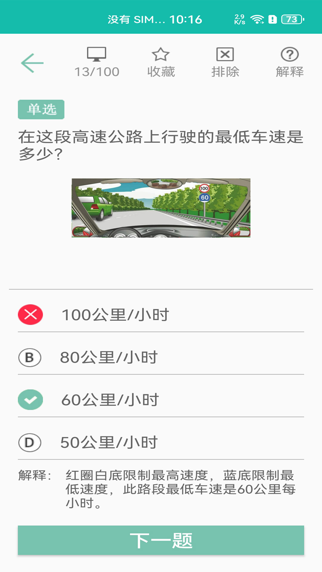驾照考试训练通1