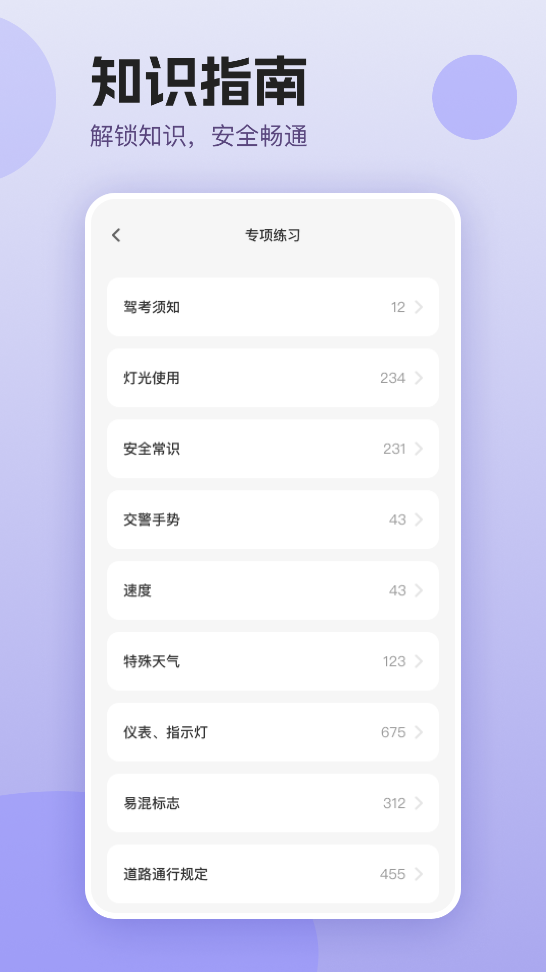 学法减分轻松过2