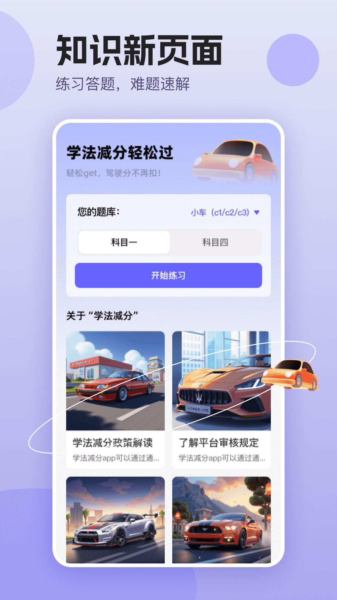 学法减分轻松过4