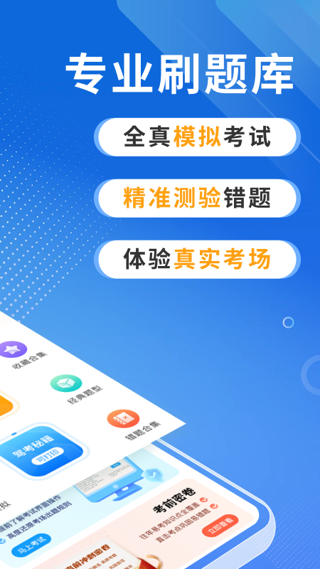 免费驾考刷题2