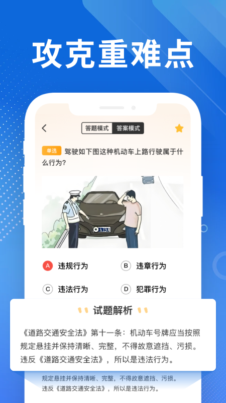免费驾考刷题3