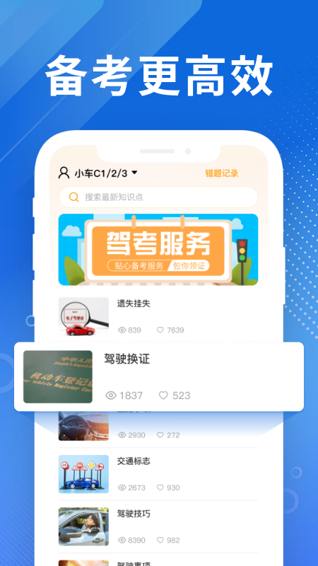 免费驾考刷题4