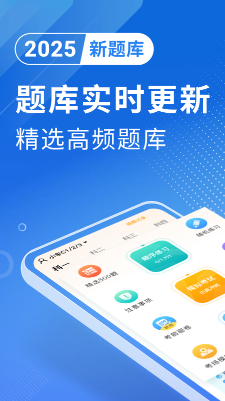 免费驾考刷题1
