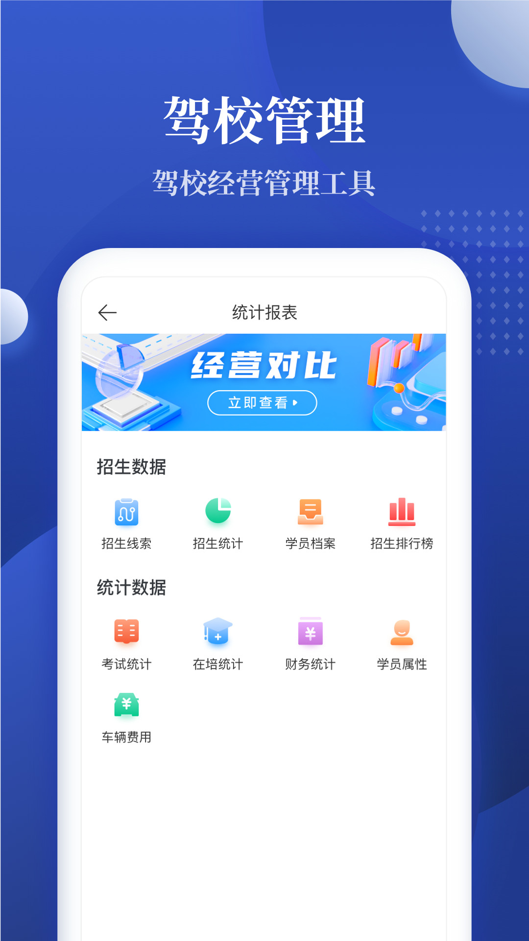 驾校报表4