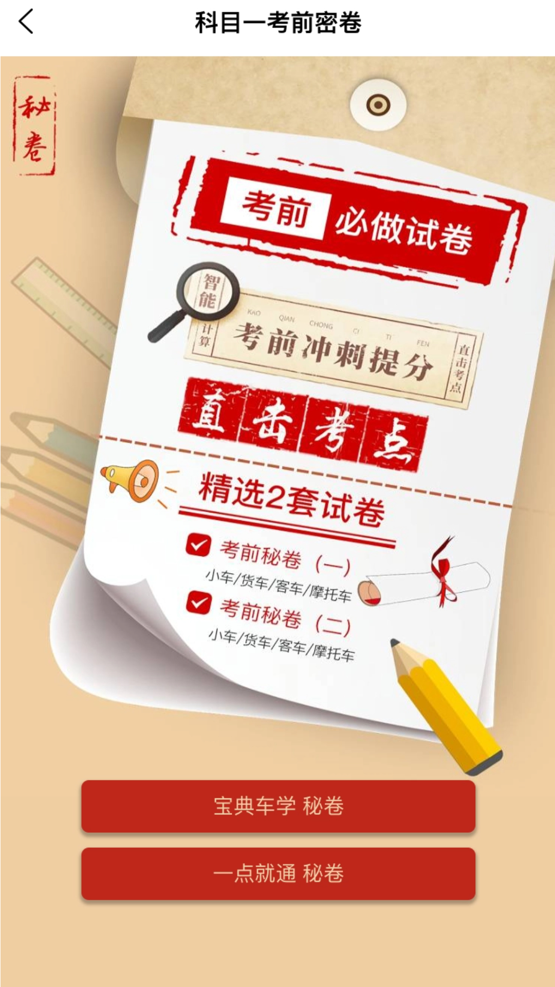 学车管家3
