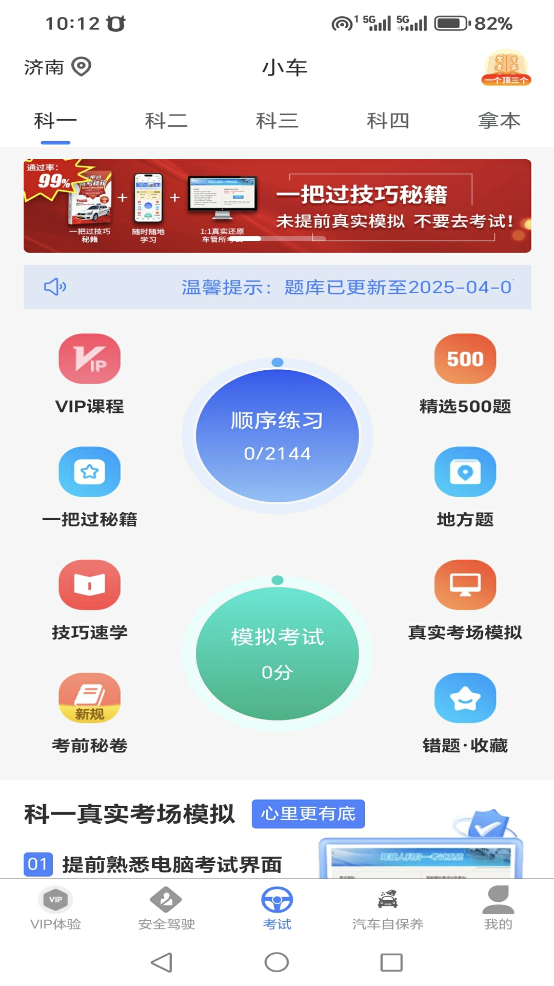 学车管家4