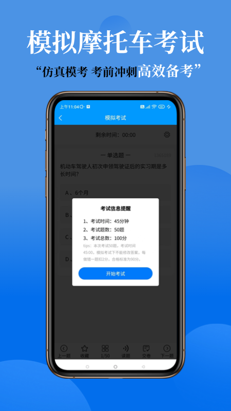 准橙摩托车考试1