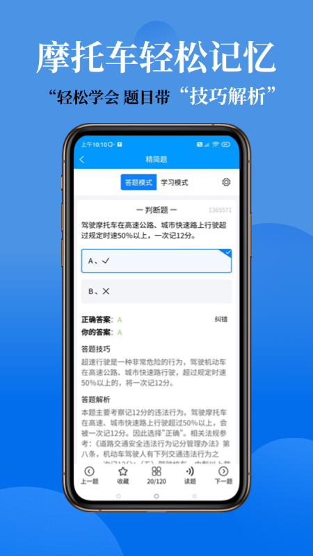 准橙摩托车考试2