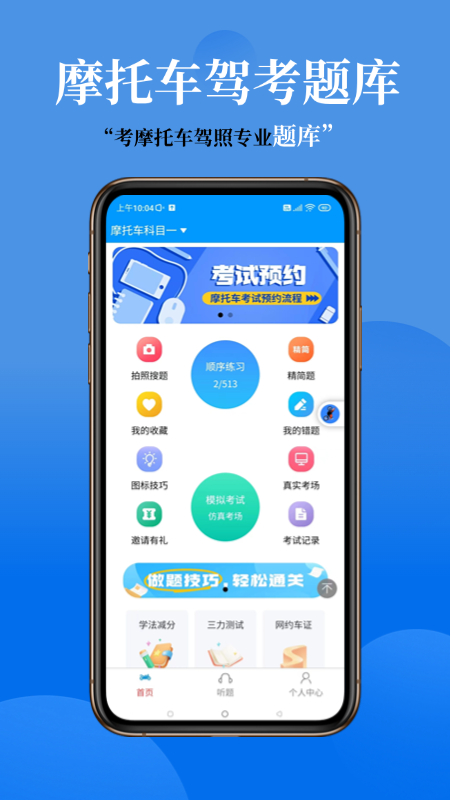 准橙摩托车考试5