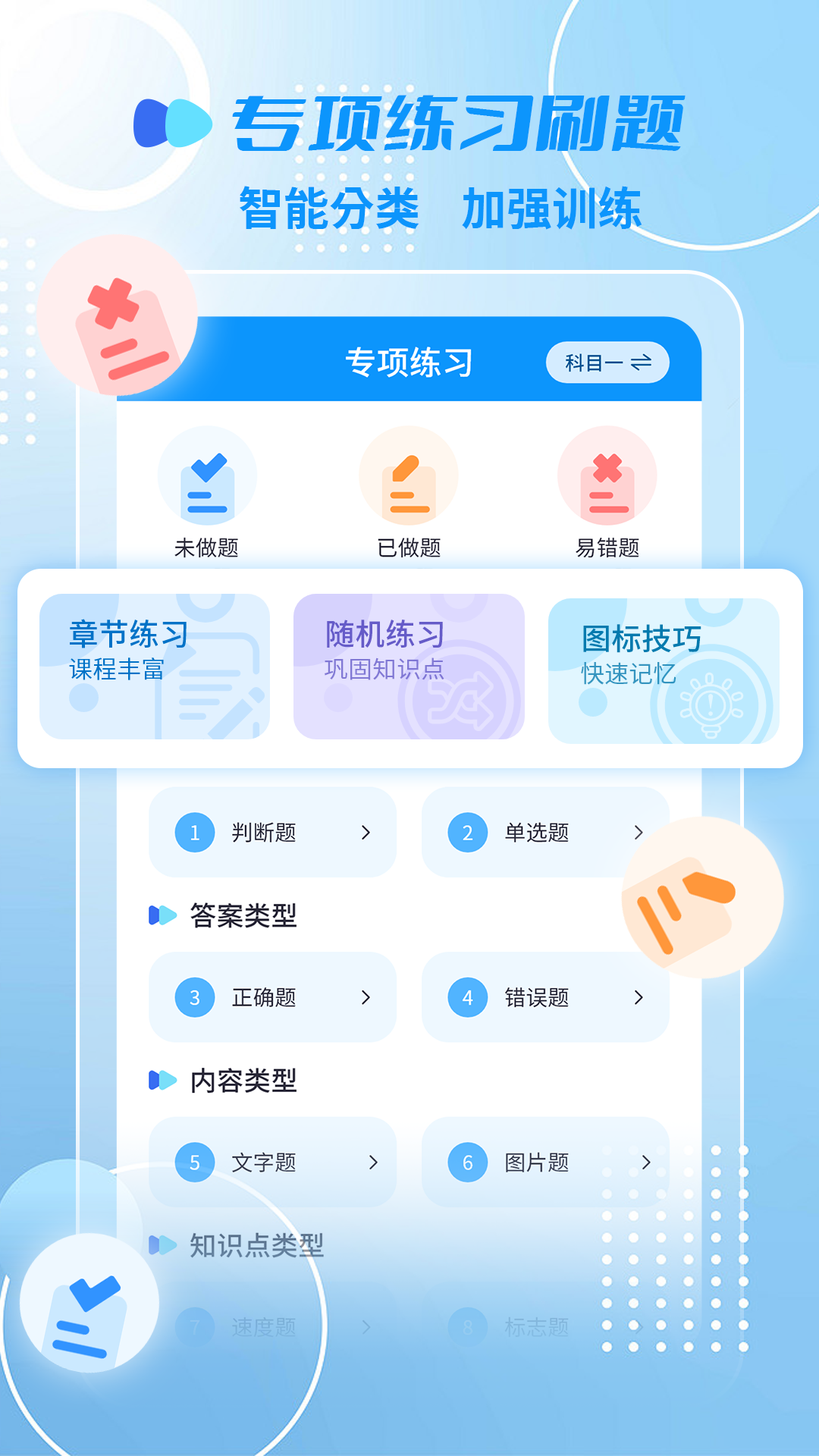 摩托车驾照精灵1