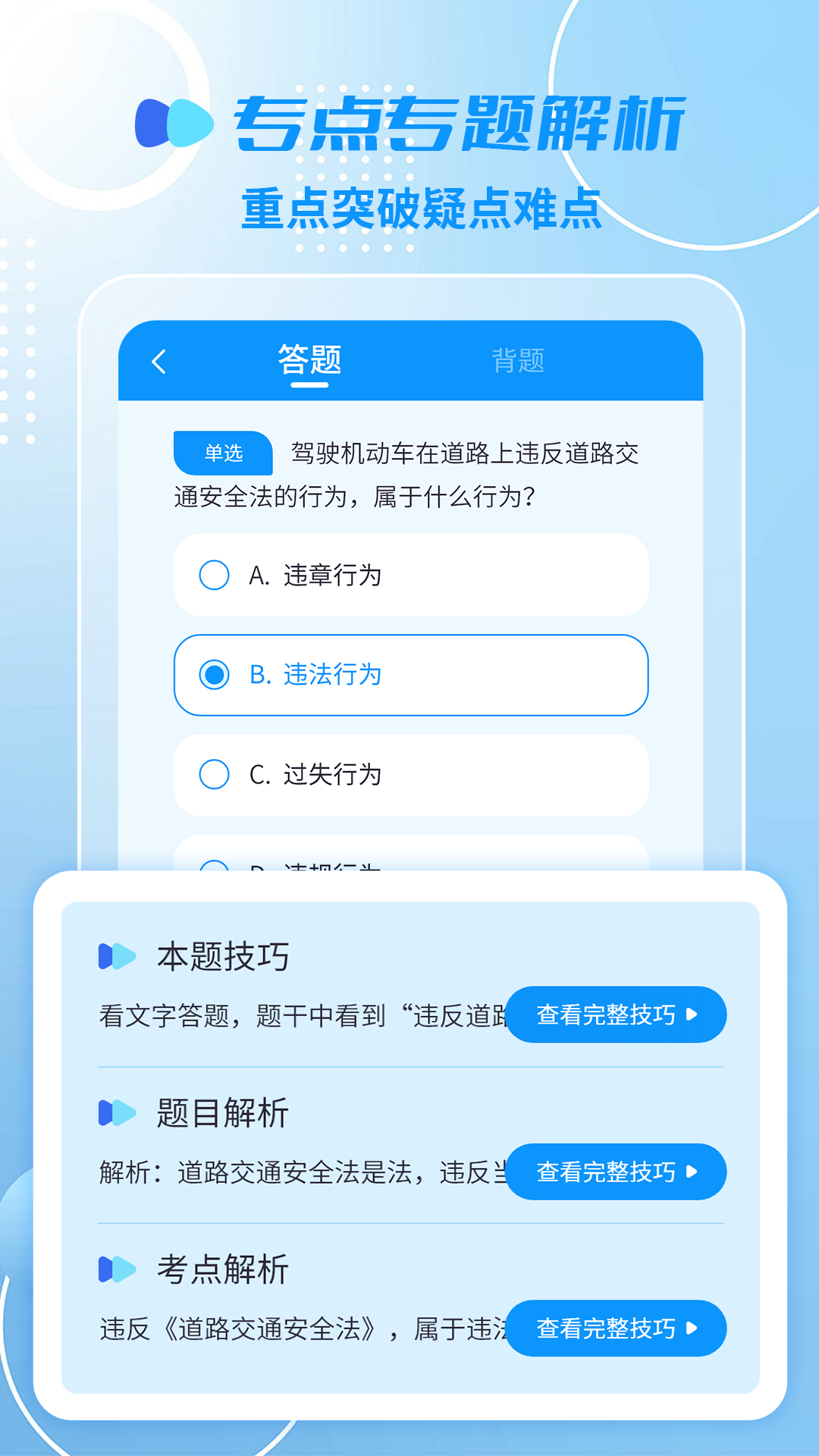 摩托车驾照精灵3
