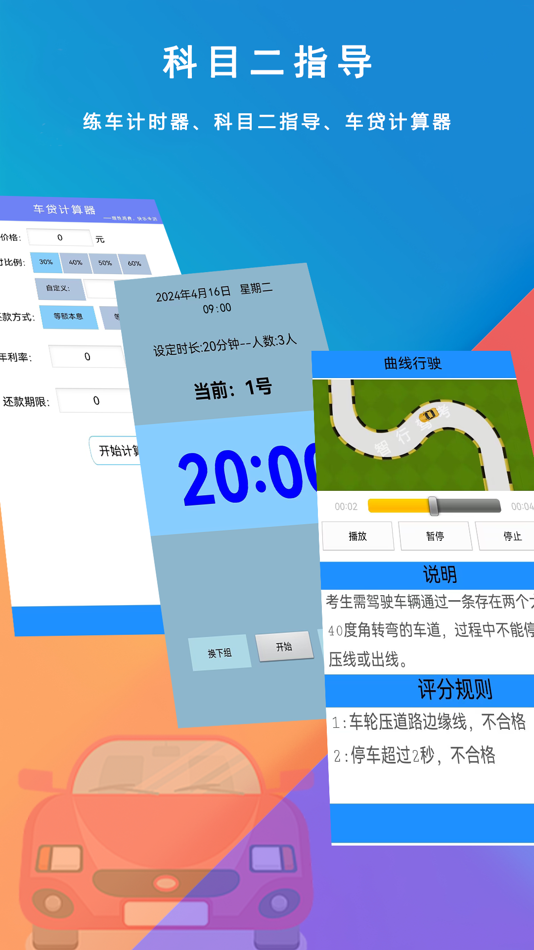 驾校宝3