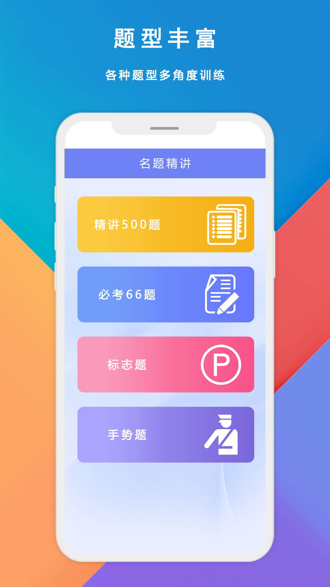 驾校宝4
