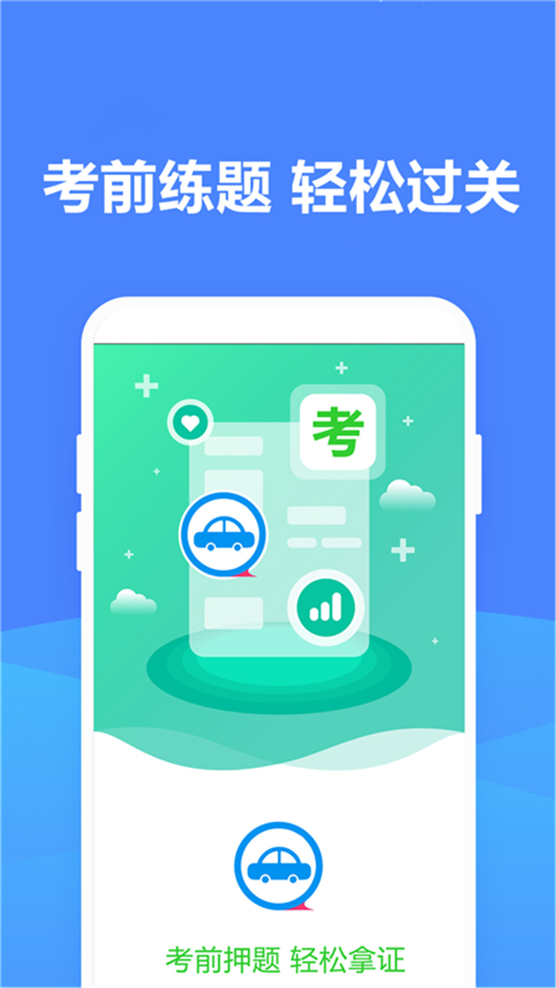 驾考驾照考试模拟器3