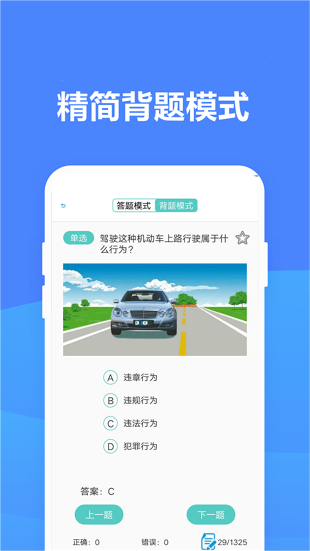 驾考驾照考试模拟器2