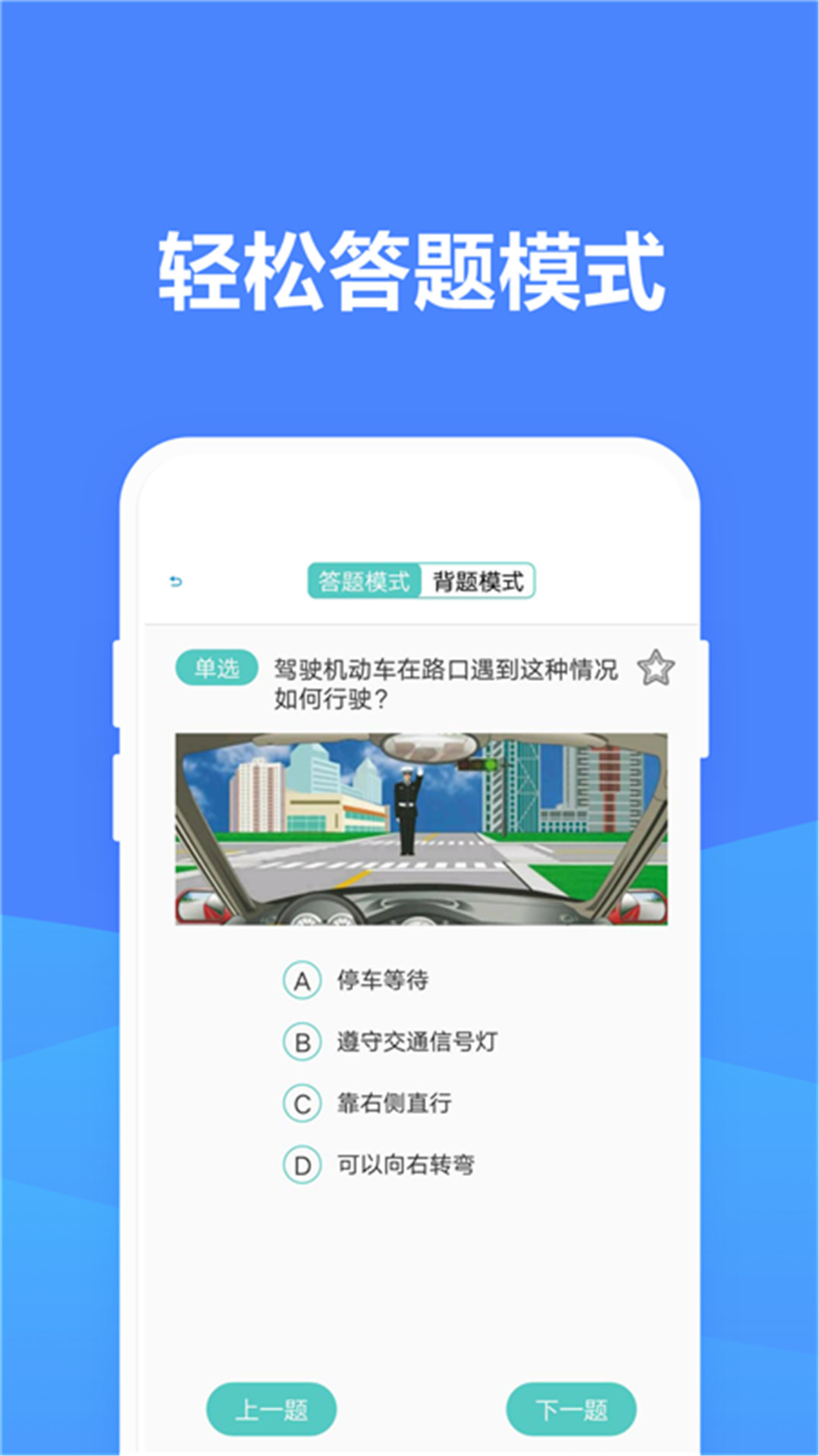 驾考驾照考试模拟器1