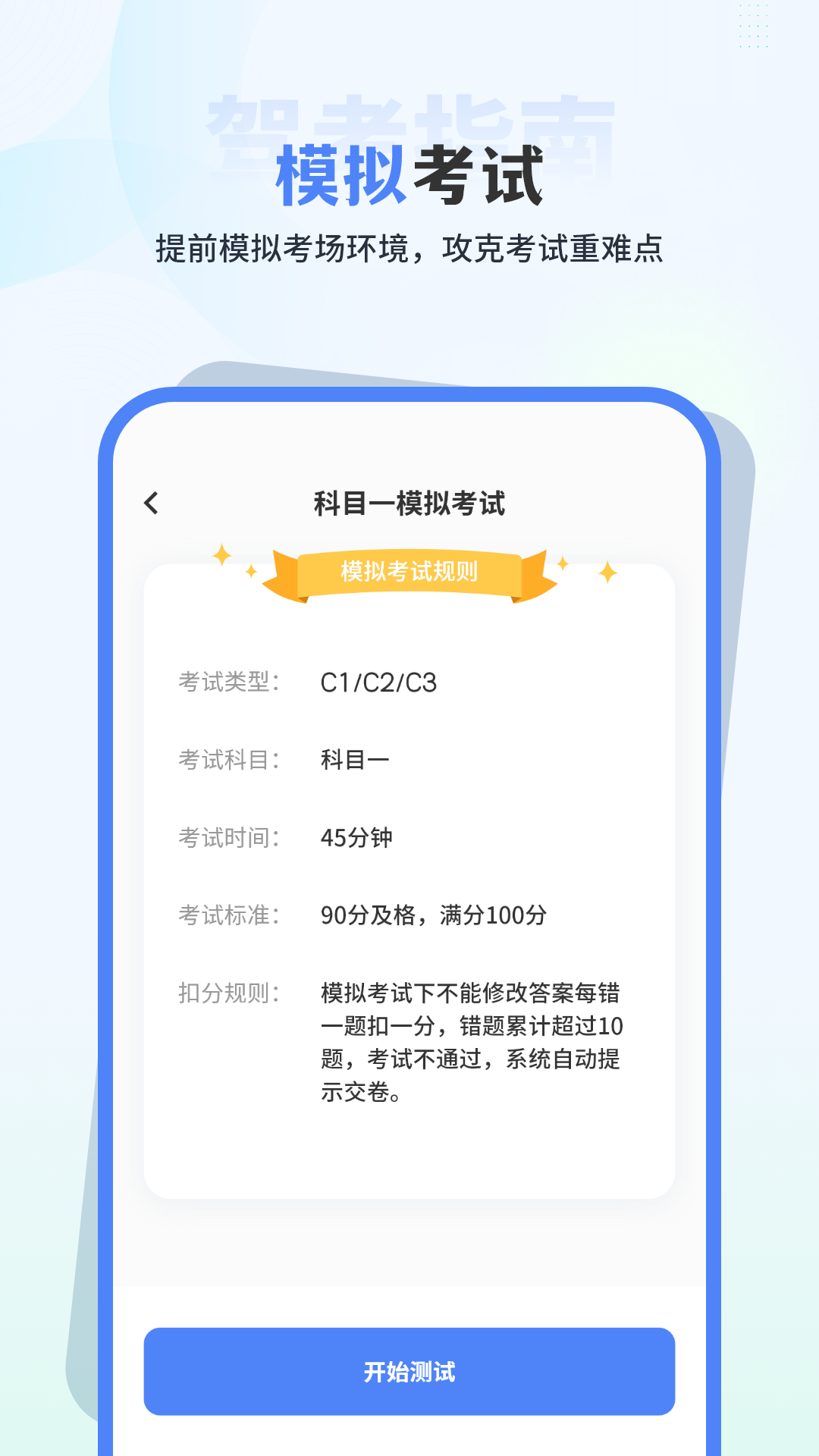 科目一理论培训3