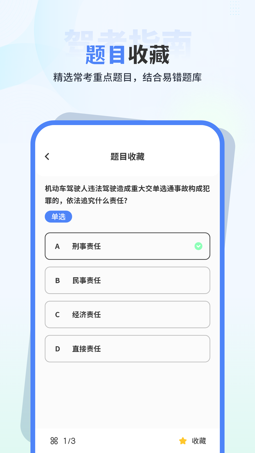 科目一理论培训2
