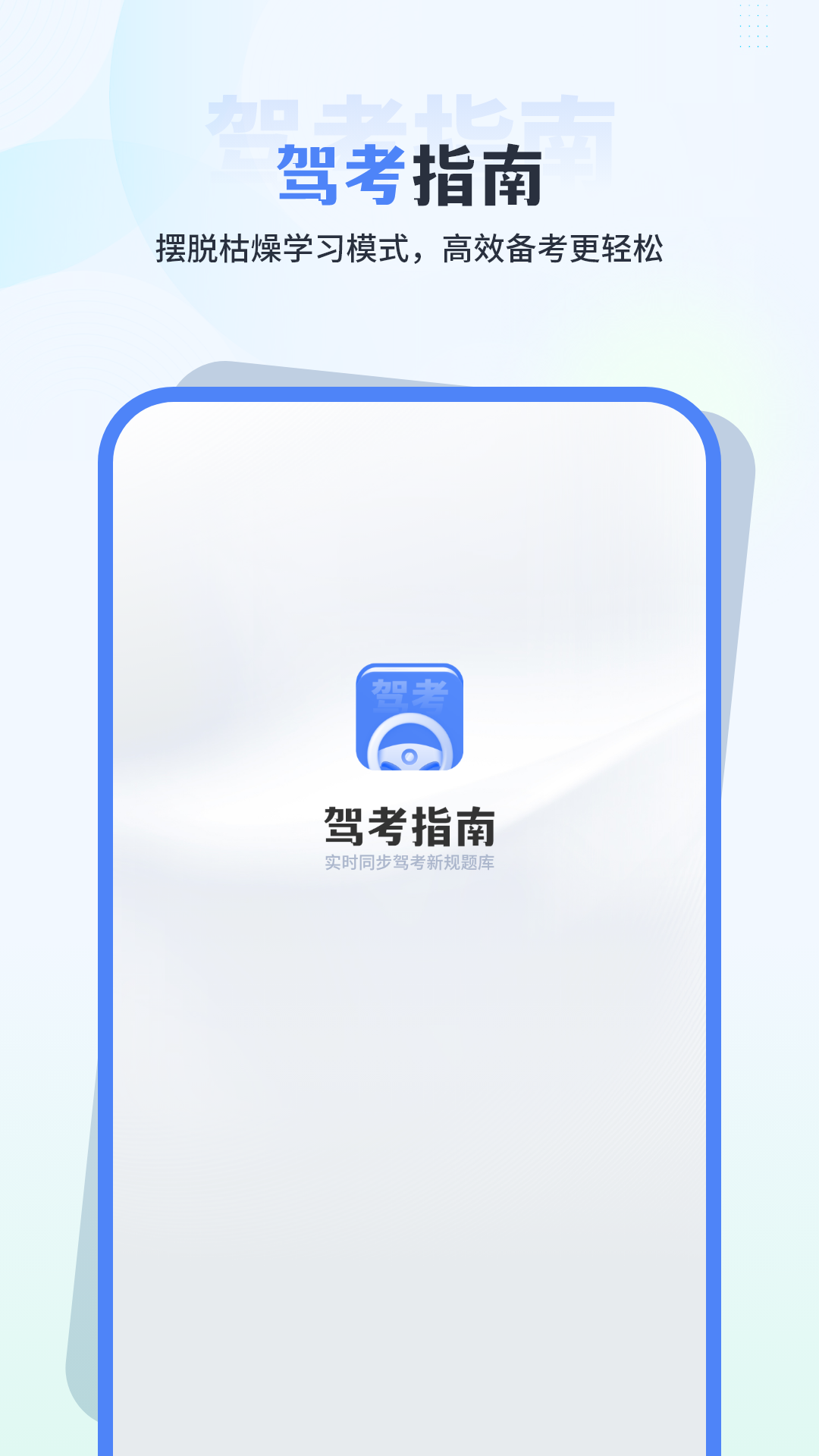 科目一理论培训4