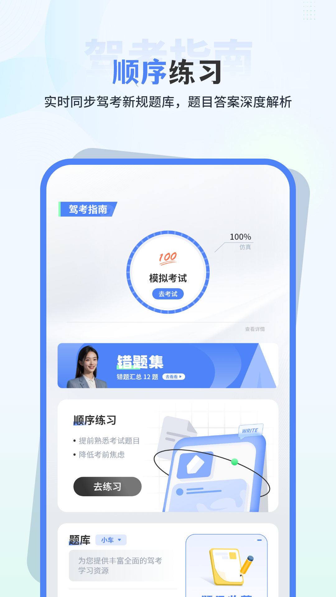 科目一理论培训1
