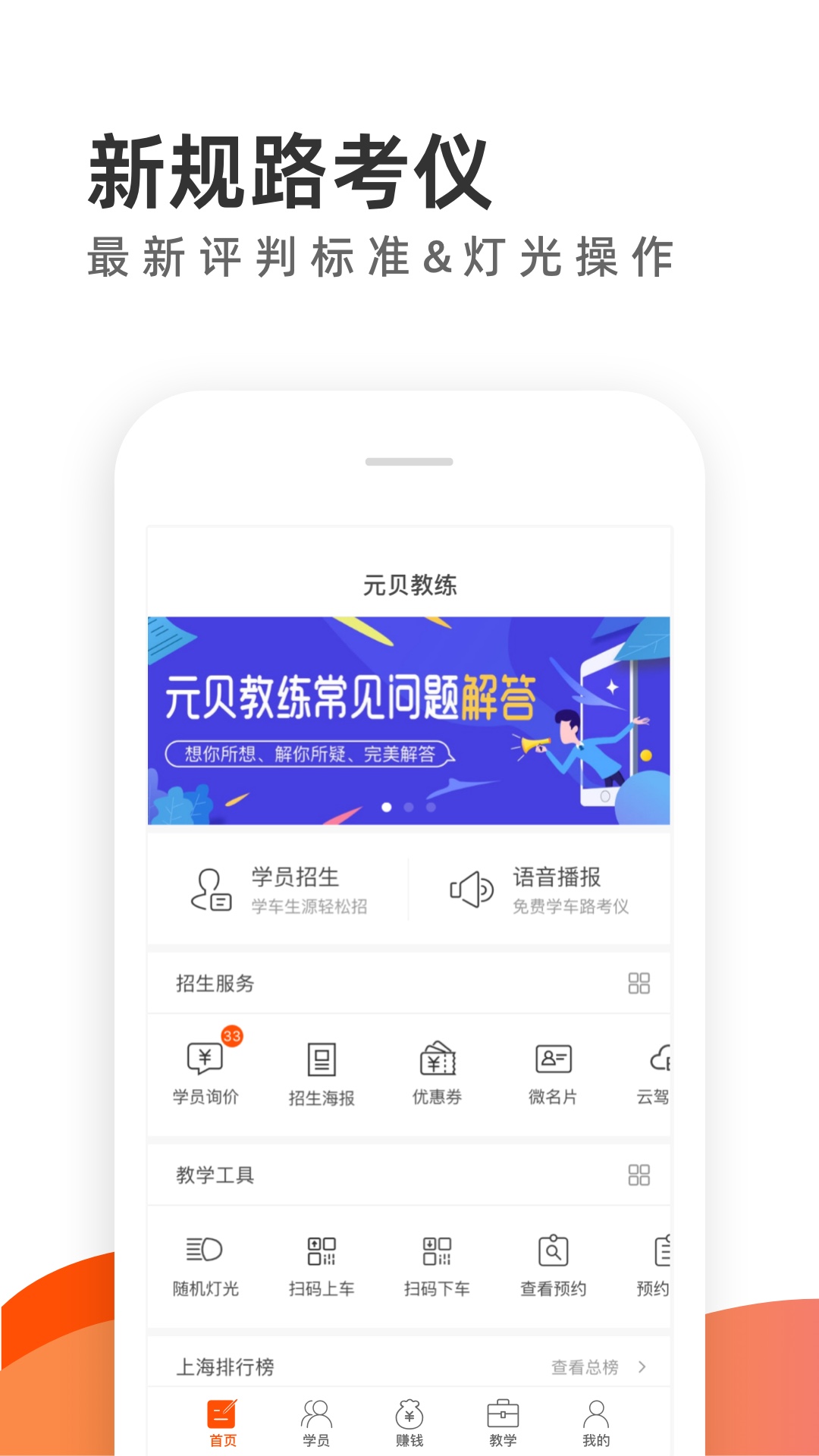 元贝教练4