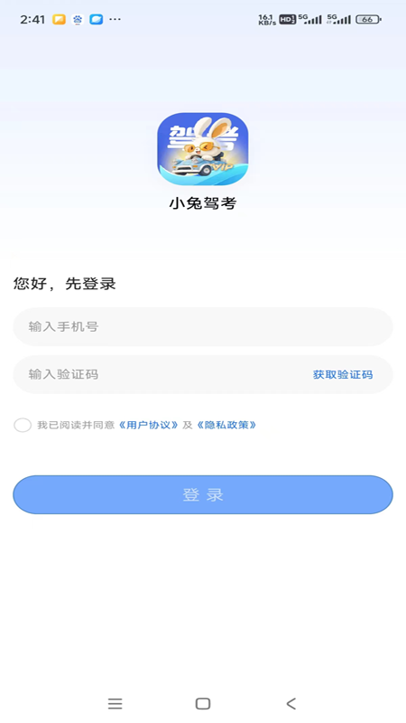 小兔驾考3
