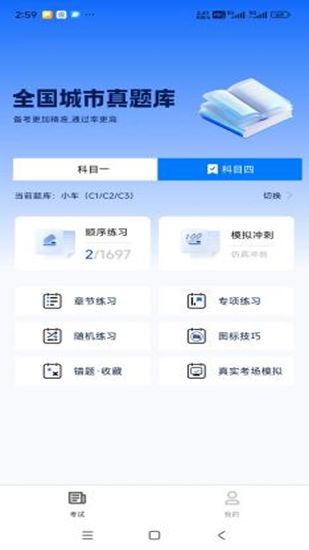小兔驾考2