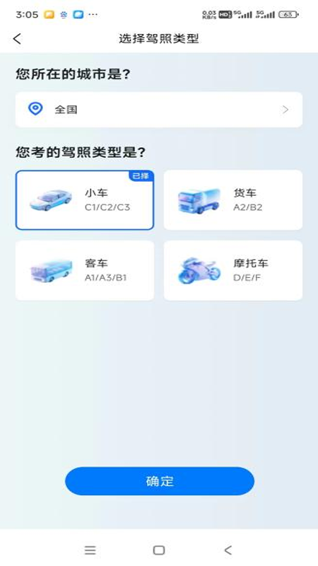 小兔驾考1
