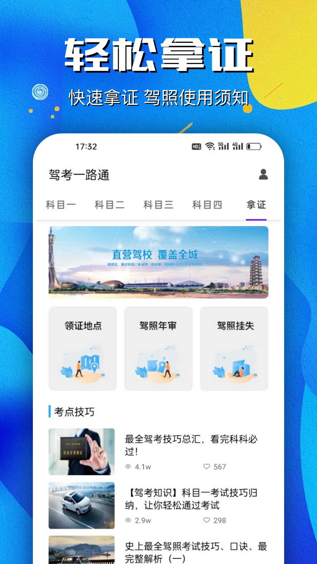 驾考一路通3