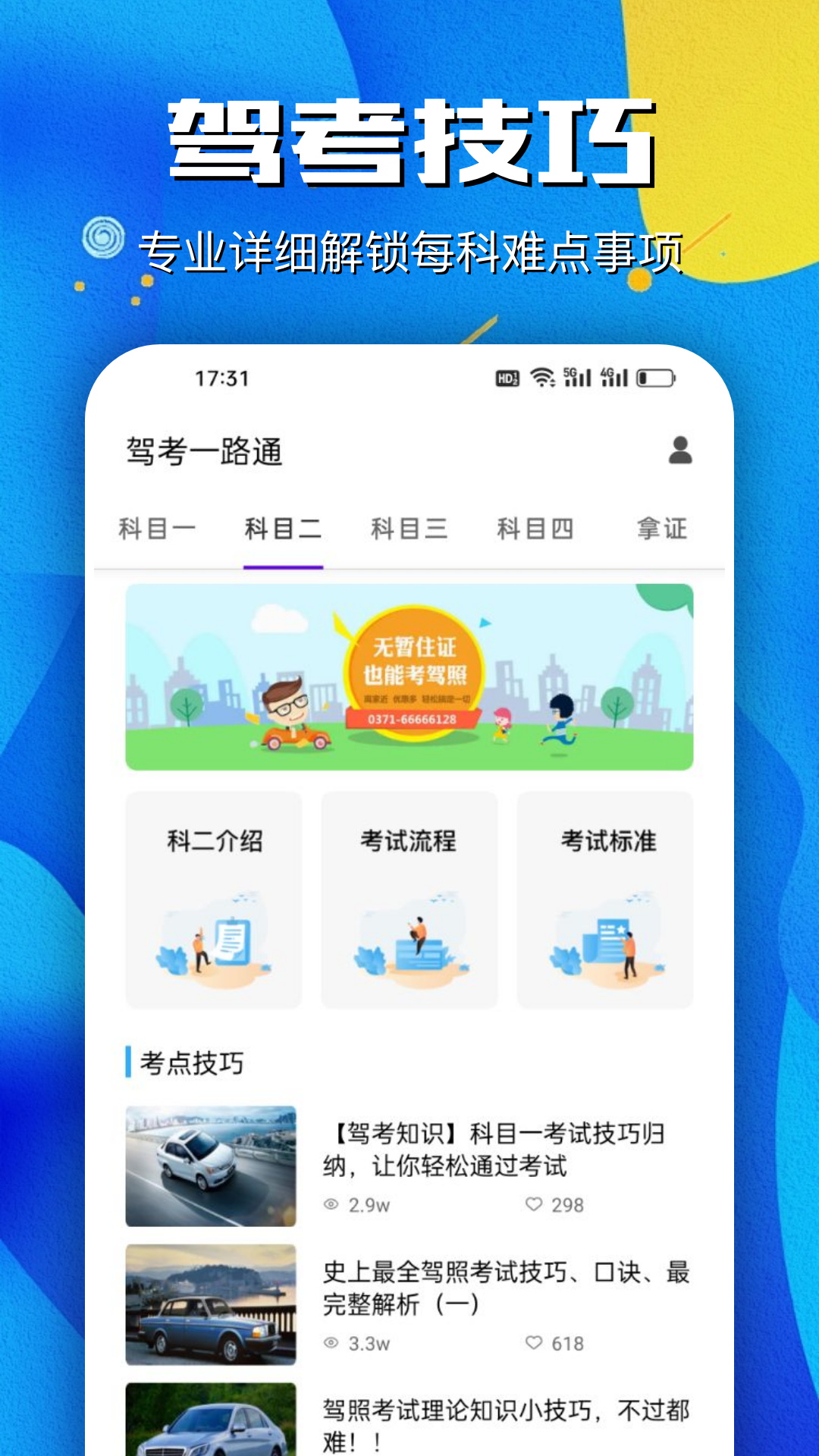 驾考一路通1