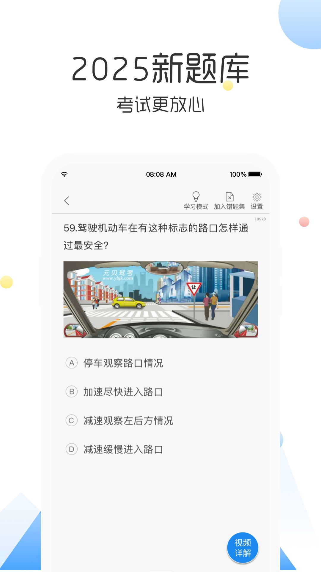 云峰驾考2