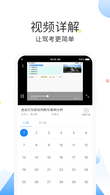 云峰驾考3