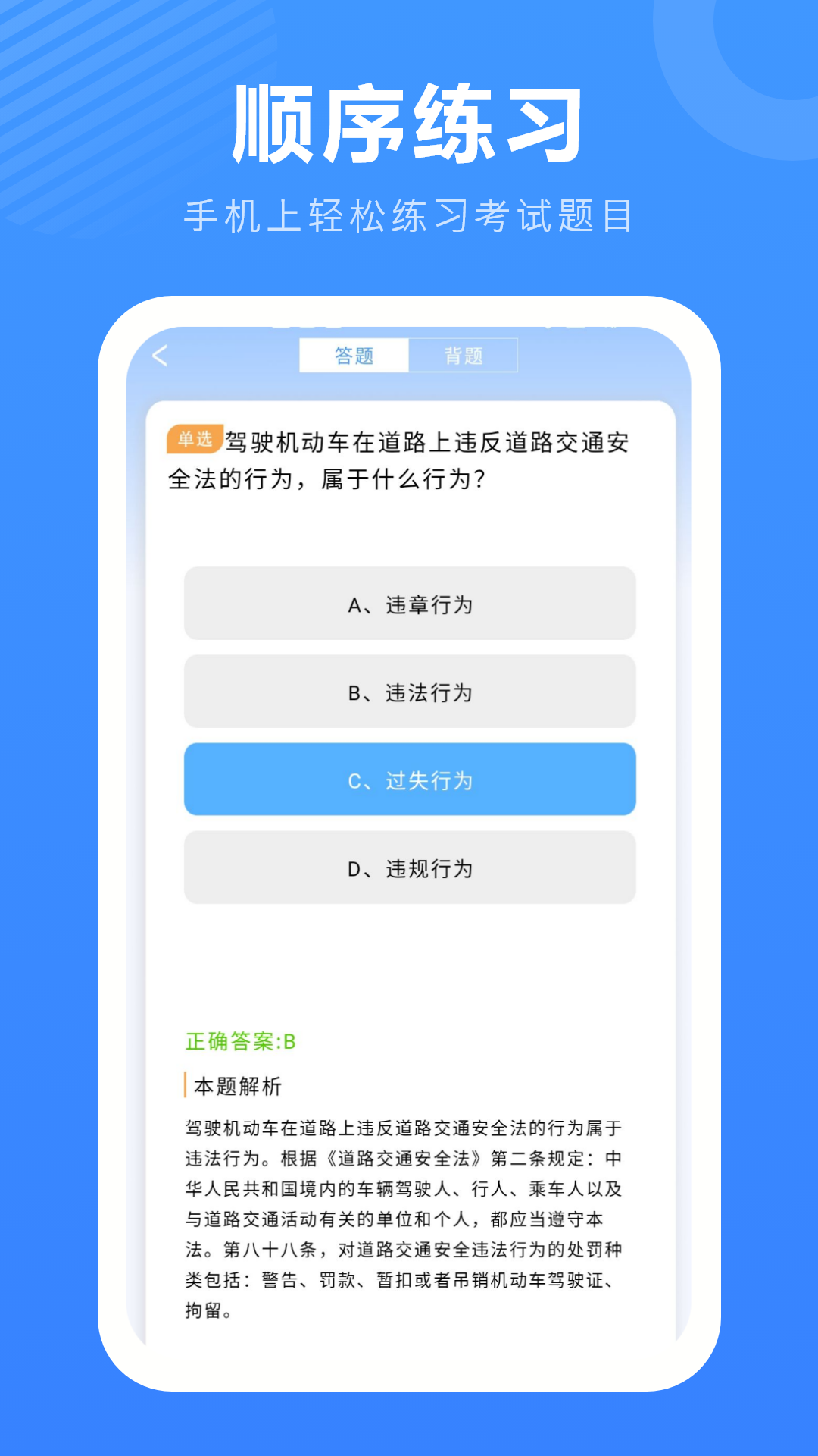 驾照科目一2