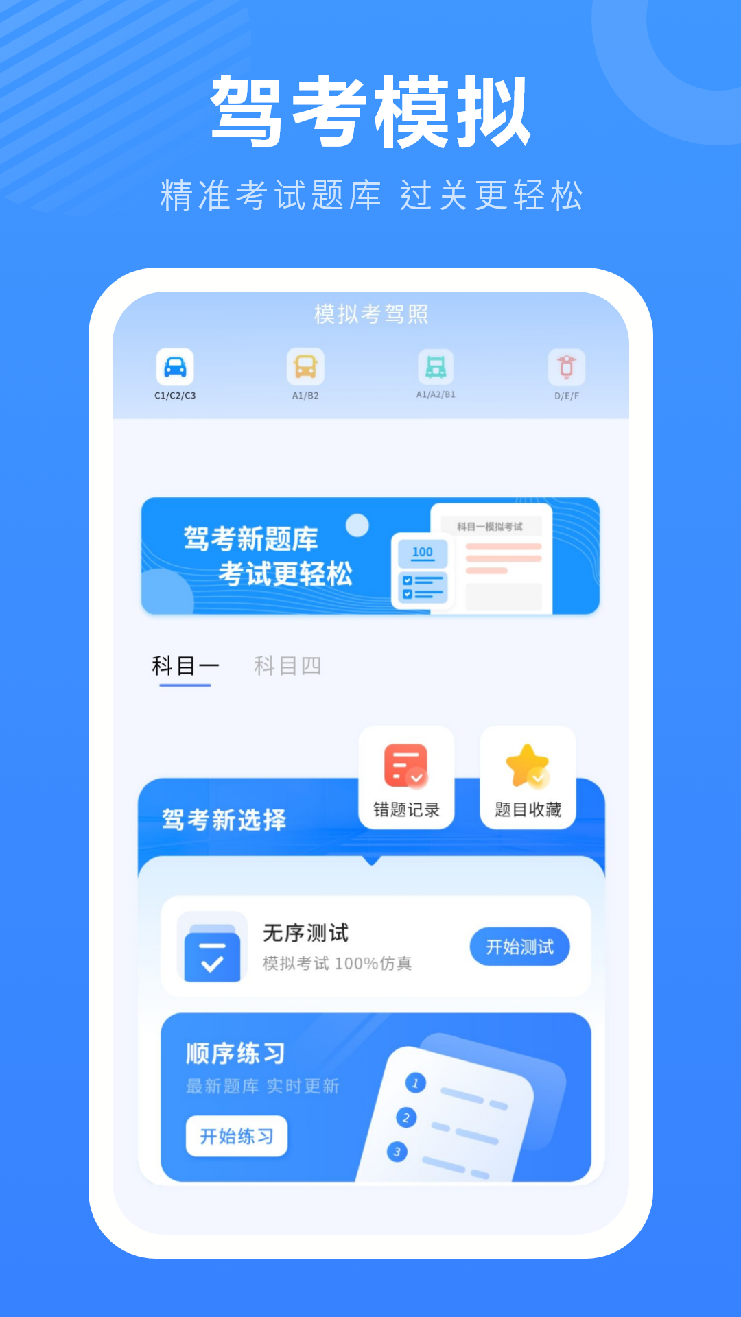 驾照科目一1
