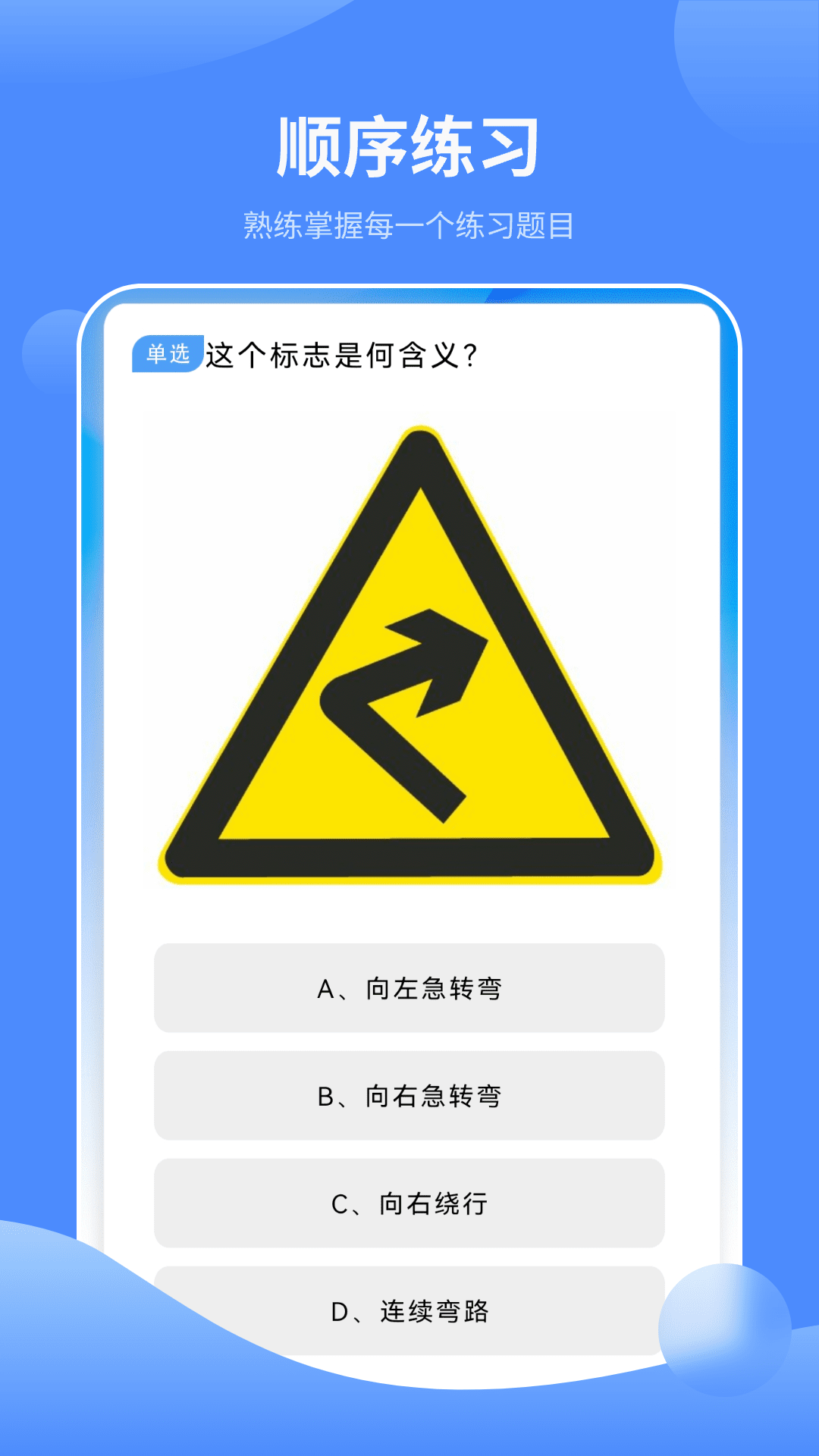 驾考理论题库2