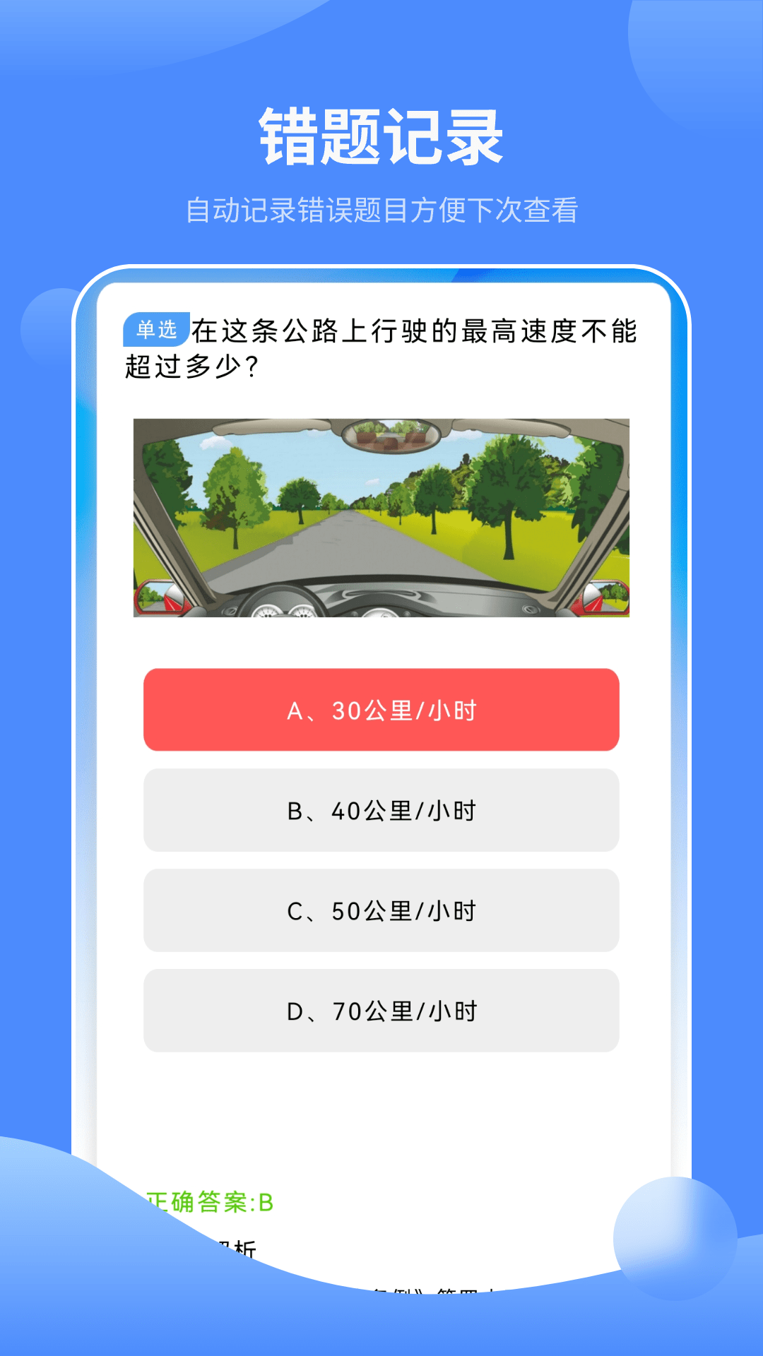 驾考理论题库3