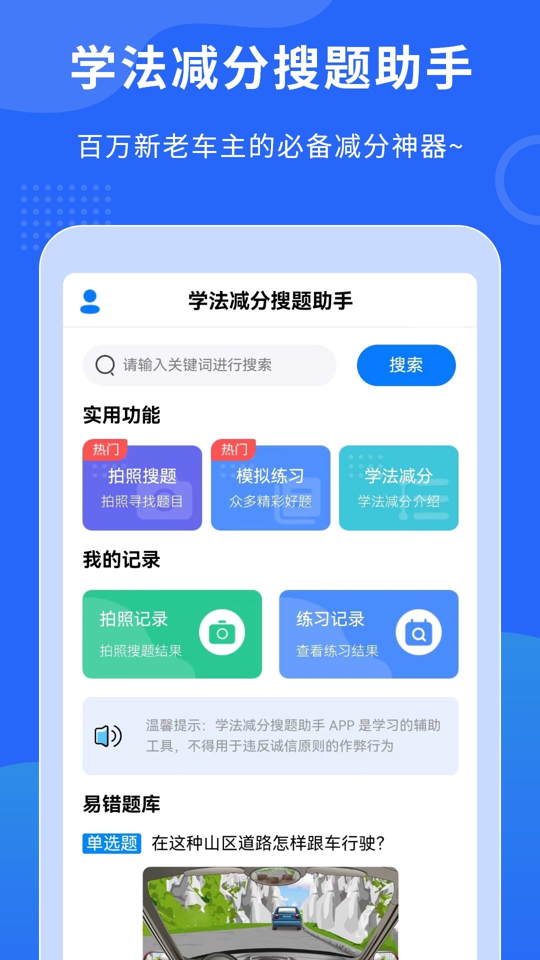 学法减分搜4题助手