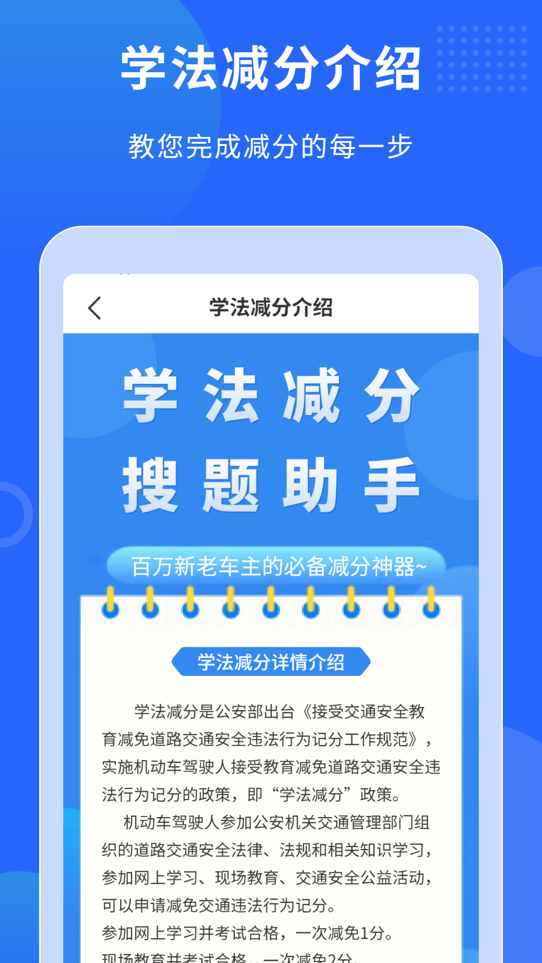 学法减分搜题助手2