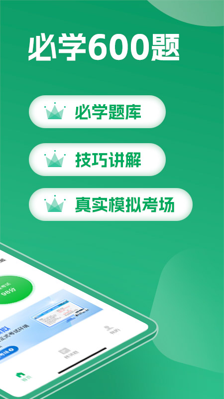 驾考超人2