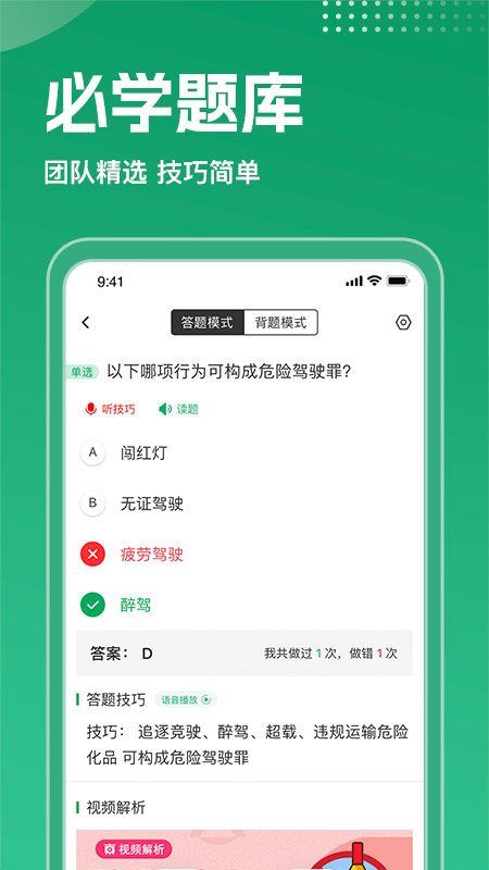 驾考超人3