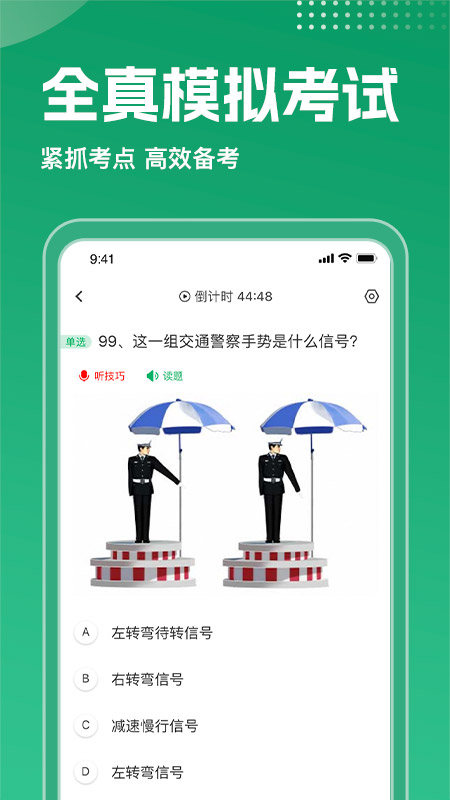 驾考超人4