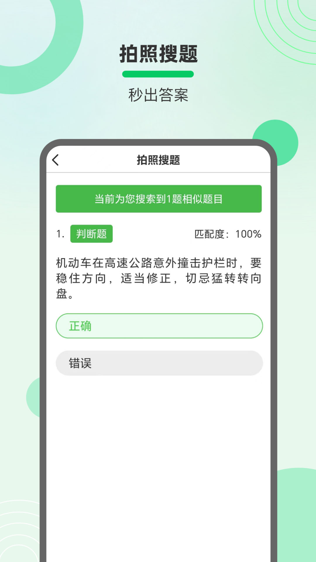 学法减分拍照搜题宝典1