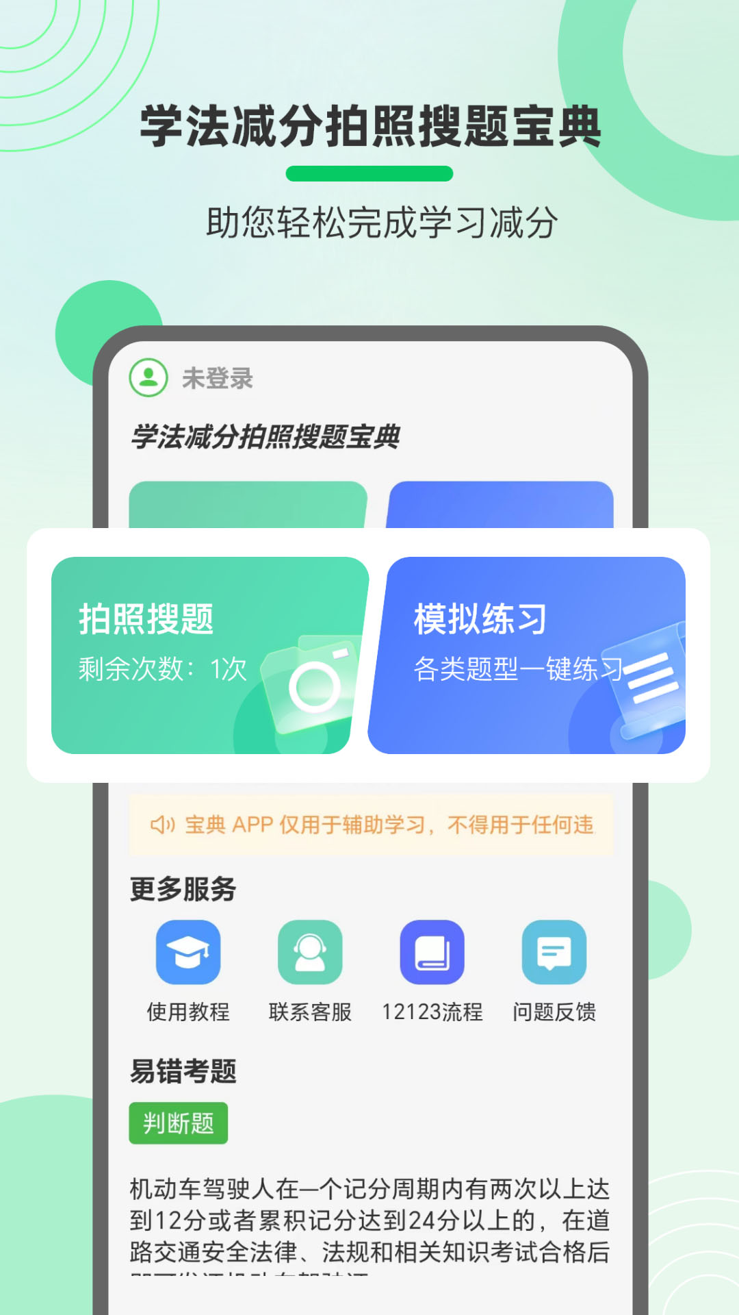 学法减分拍照搜题宝典5