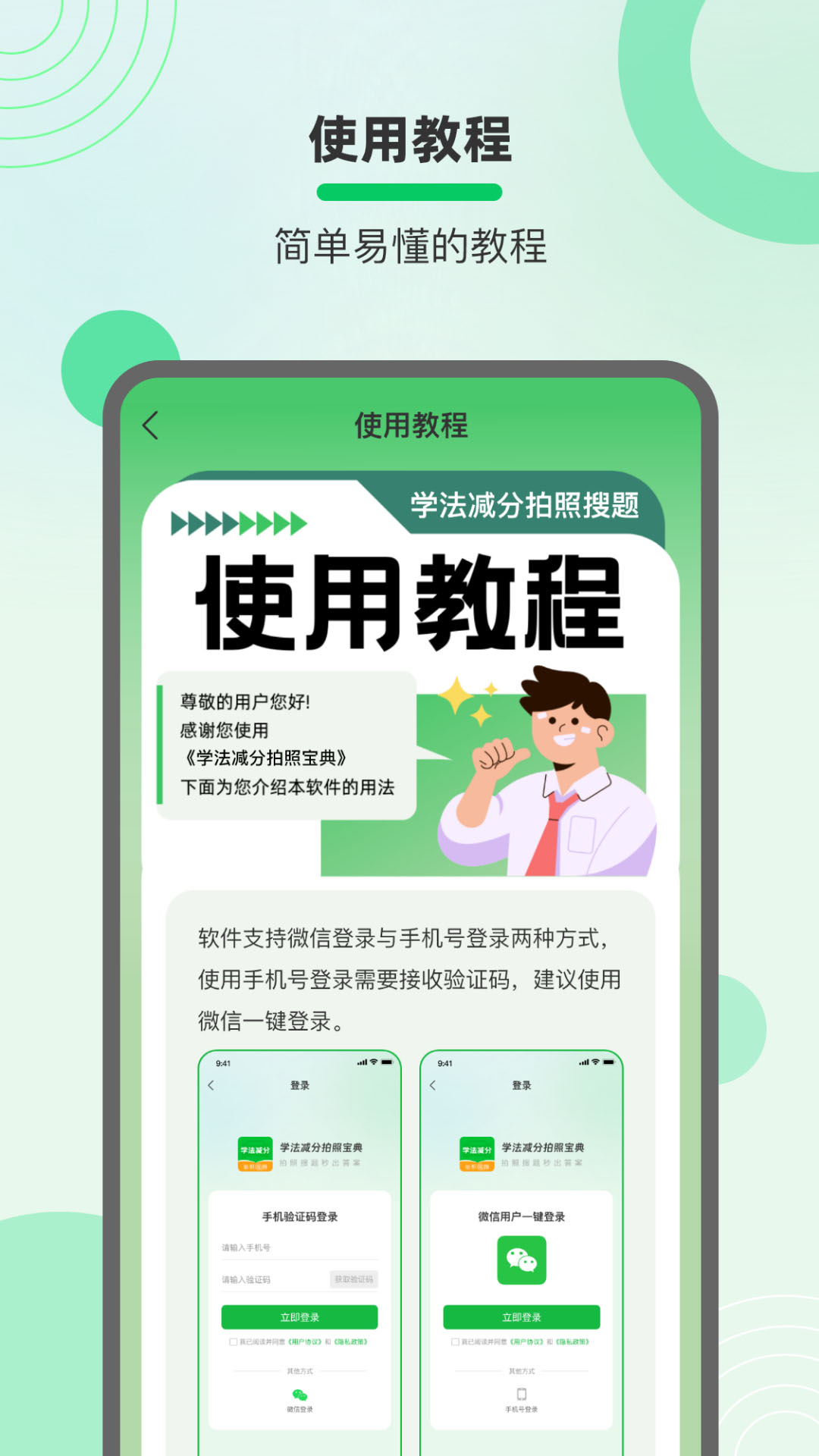 学法减分拍照搜题宝典4