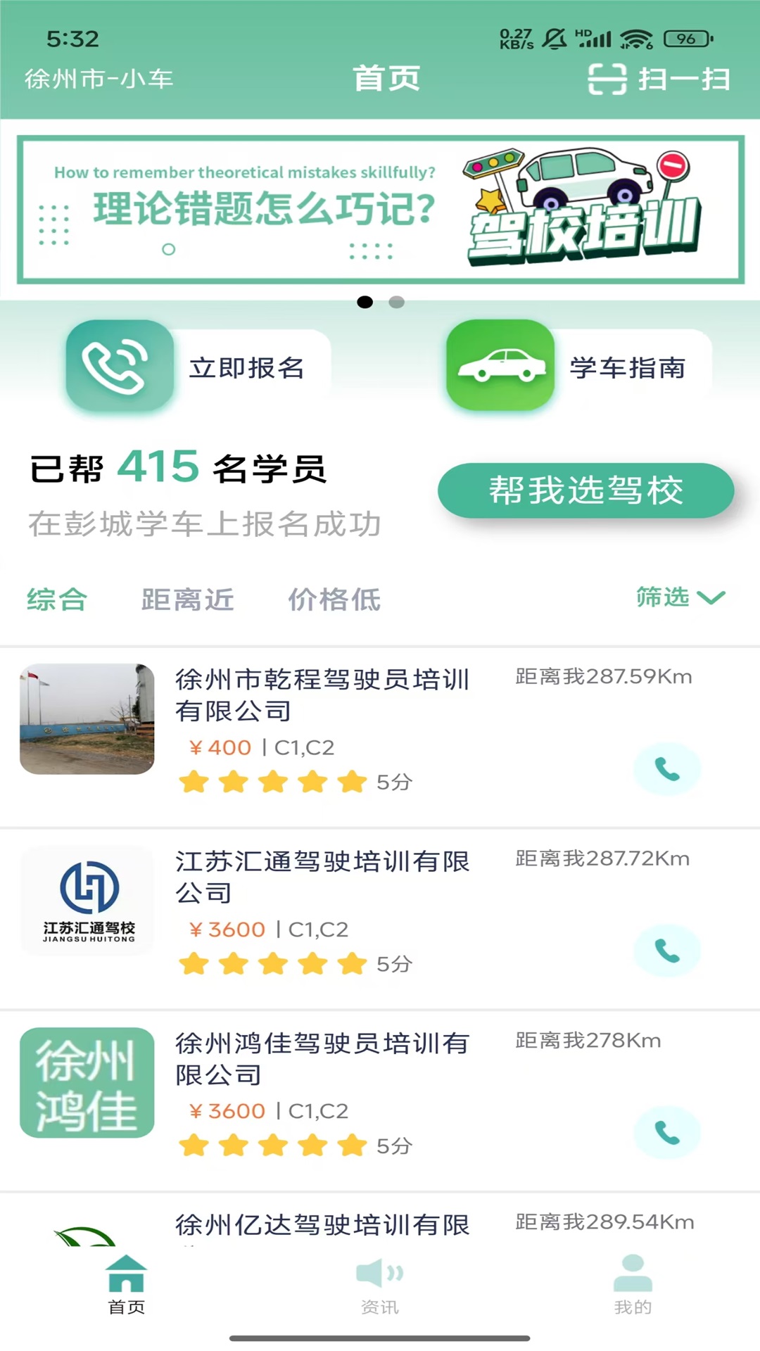 彭城学车1